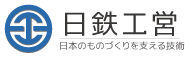 ロゴ　日鉄工営株式会社