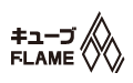 キューブFLAME｜日鉄工営株式会社